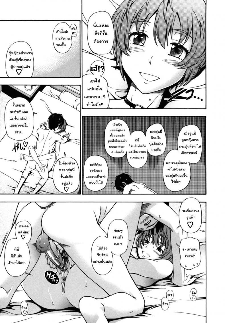 ความหมายของคำว่ารัก [Fukudahda] Soushisouai Note Nisatsume 5 - Sakura chiru saku หน้า 11