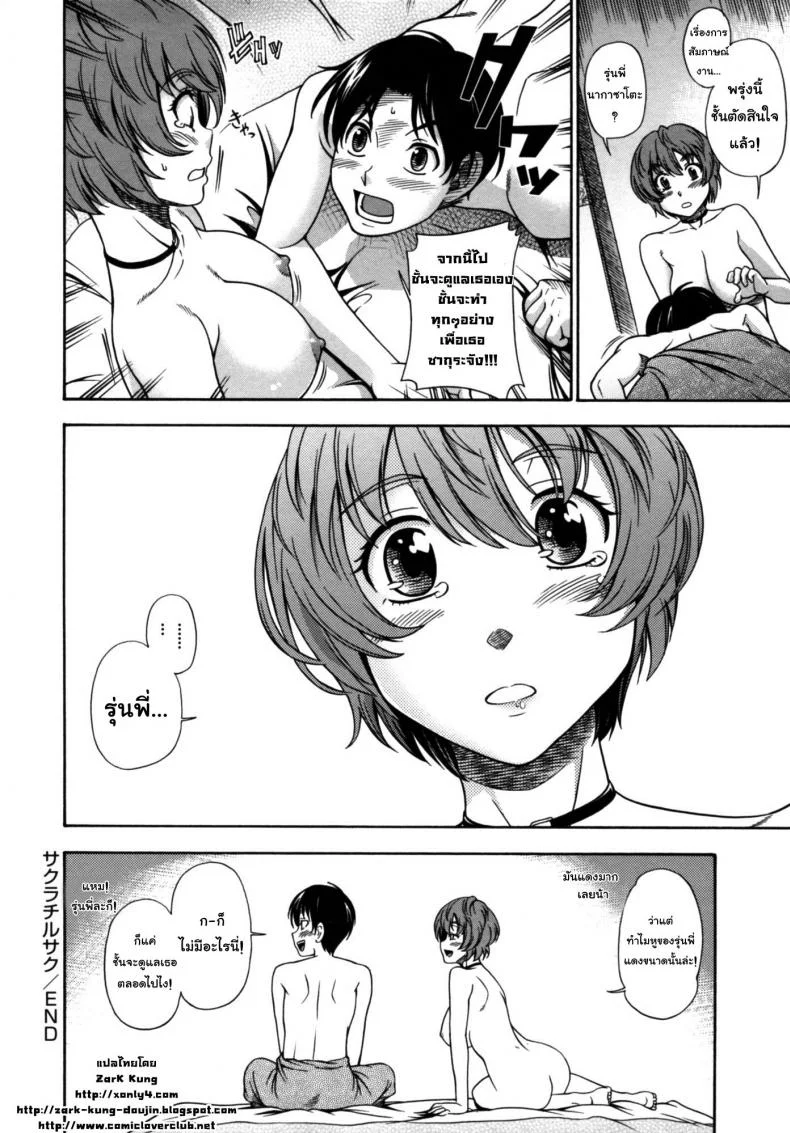 ความหมายของคำว่ารัก [Fukudahda] Soushisouai Note Nisatsume 5 - Sakura chiru saku หน้า 18