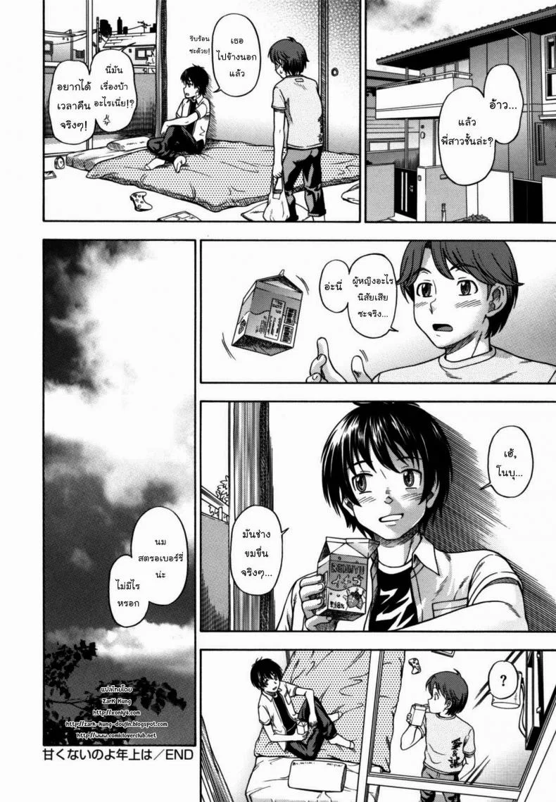 อย่าไว้ใจ พี่สาวอันตราย [Fukudahda] Soushisouai Note Nisatsume 6 - Don't trust elder sexy gal !! หน้า 20