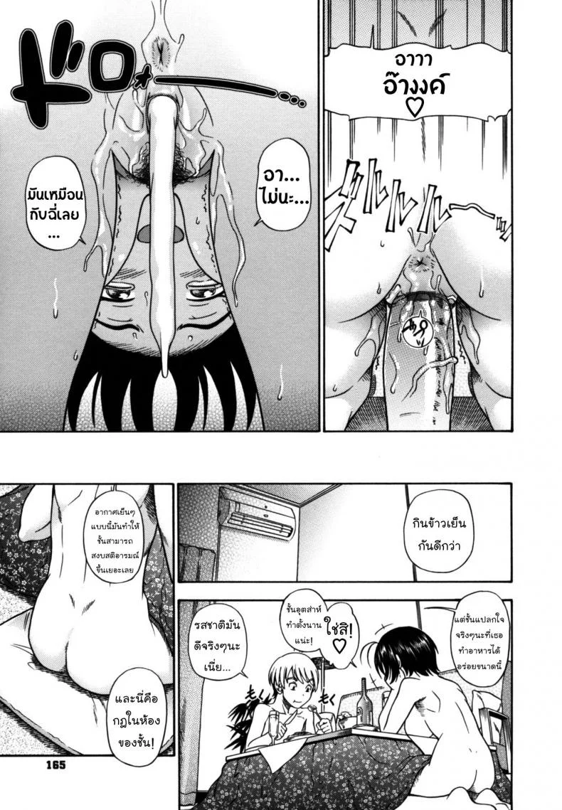 กับดักร้อนรักของสาวน้อย [Fukudahda] Soushisouai Note Nisatsume Ch 7 [Human Heat Trap] หน้า 17