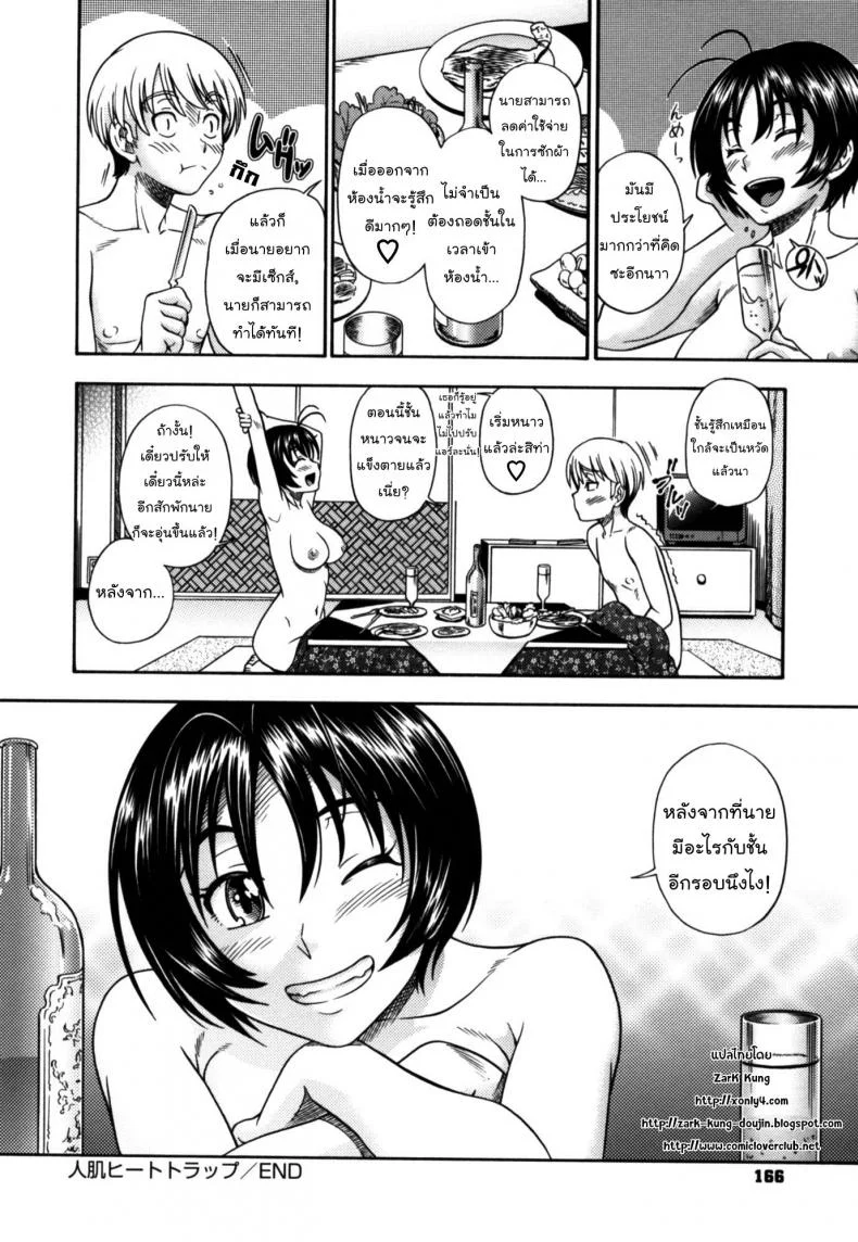 กับดักร้อนรักของสาวน้อย [Fukudahda] Soushisouai Note Nisatsume Ch 7 [Human Heat Trap] หน้า 18