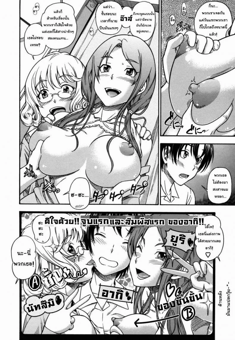 สองสาวร่านสวาท [Fukudahda] Soushisouai Note Nisatsume Ch.4 - Hunting System Girls หน้า 6