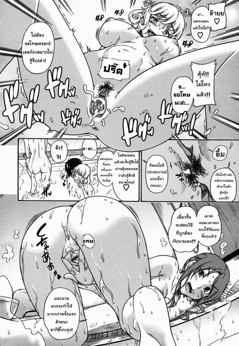 สองสาวร่านสวาท [Fukudahda] Soushisouai Note Nisatsume Ch.4 - Hunting System Girls หน้า 16