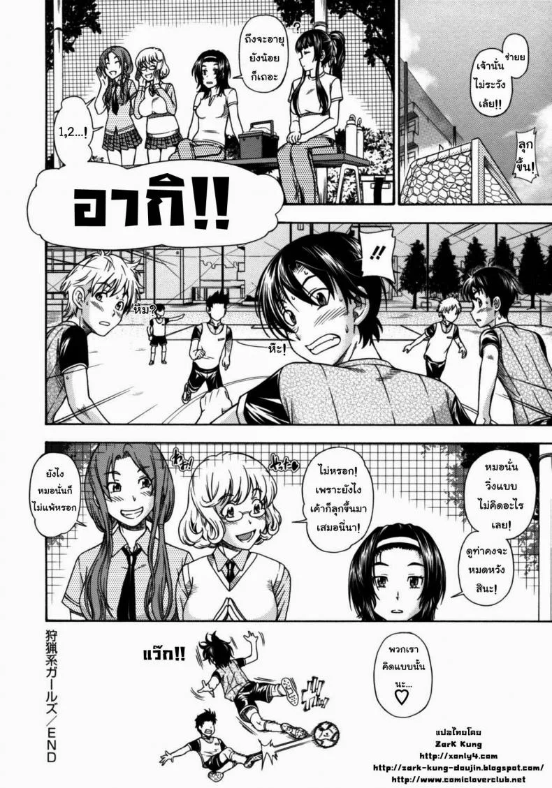 สองสาวร่านสวาท [Fukudahda] Soushisouai Note Nisatsume Ch.4 - Hunting System Girls หน้า 28
