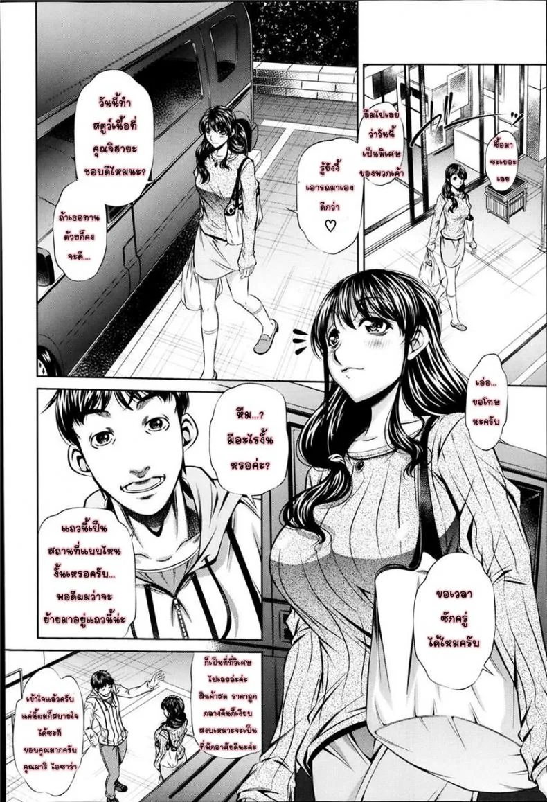 แม่ลูกสุขสรรค์ วันวานอันแสนสดใส [Fukushuu no Uta]แม่ลูกสุขสรรค์ วันวานอันแสนสดใส 1 หน้า 4