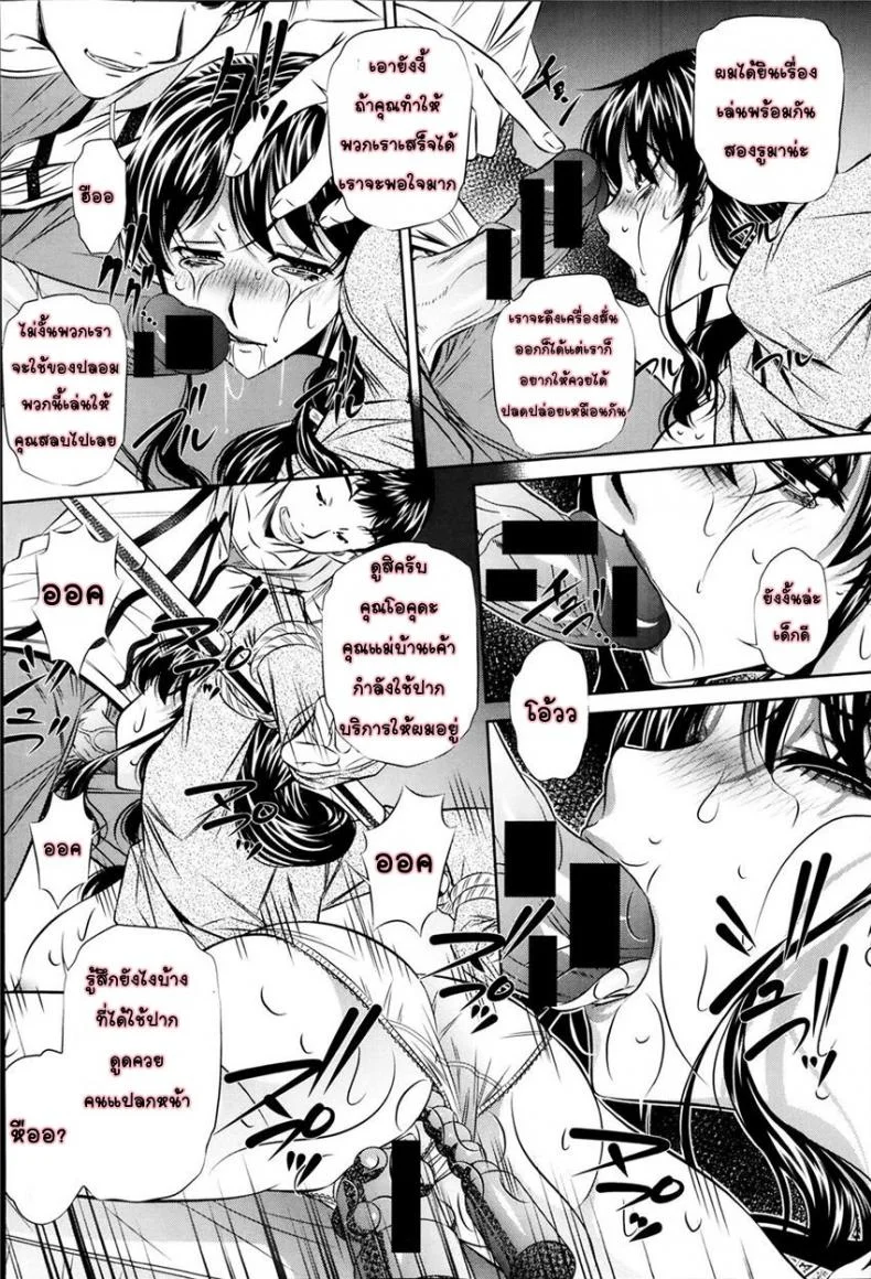 แม่ลูกสุขสรรค์ วันวานอันแสนสดใส [Fukushuu no Uta]แม่ลูกสุขสรรค์ วันวานอันแสนสดใส 1 หน้า 12