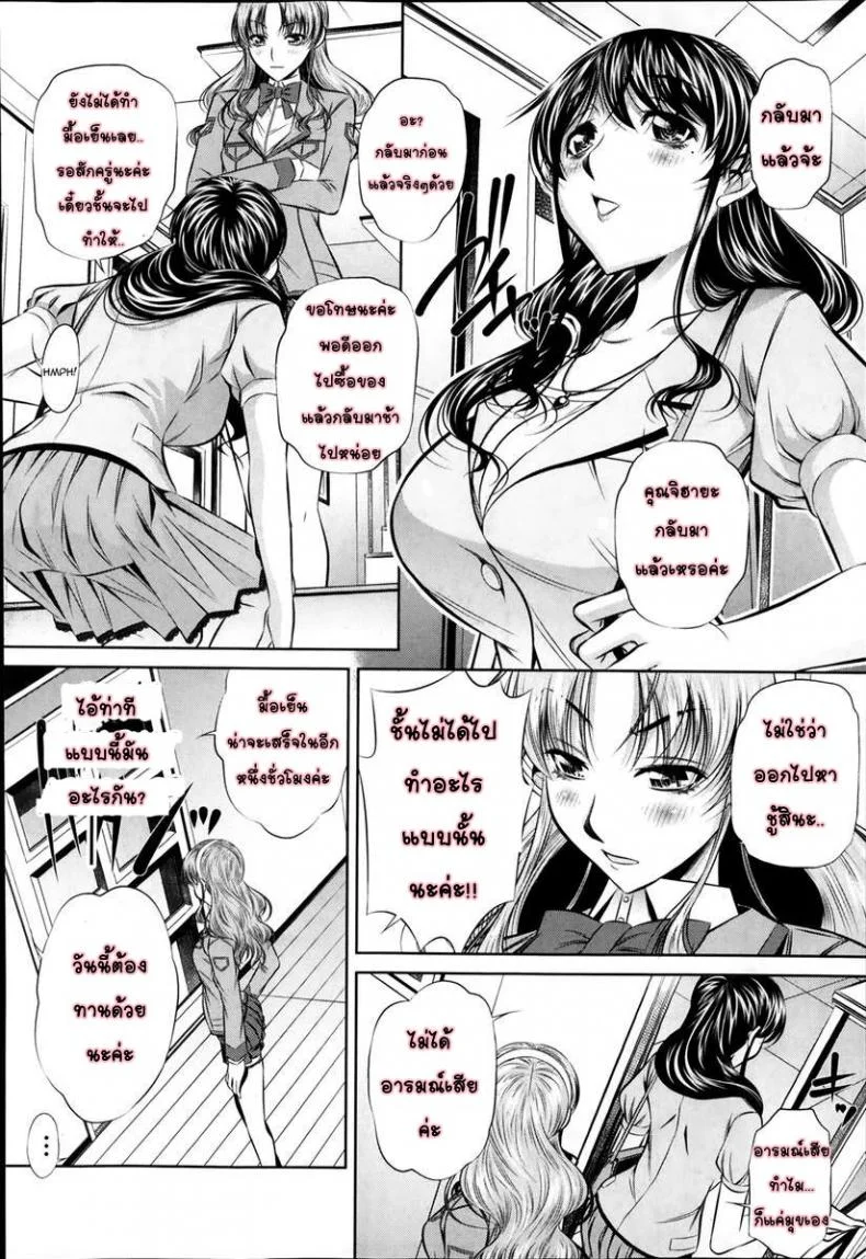 แม่ลูกสุขสรรค์ วันวานอันแสนสดใส [Fukushuu no Uta]แม่ลูกสุขสรรค์ วันวานอันแสนสดใส 2 หน้า 4