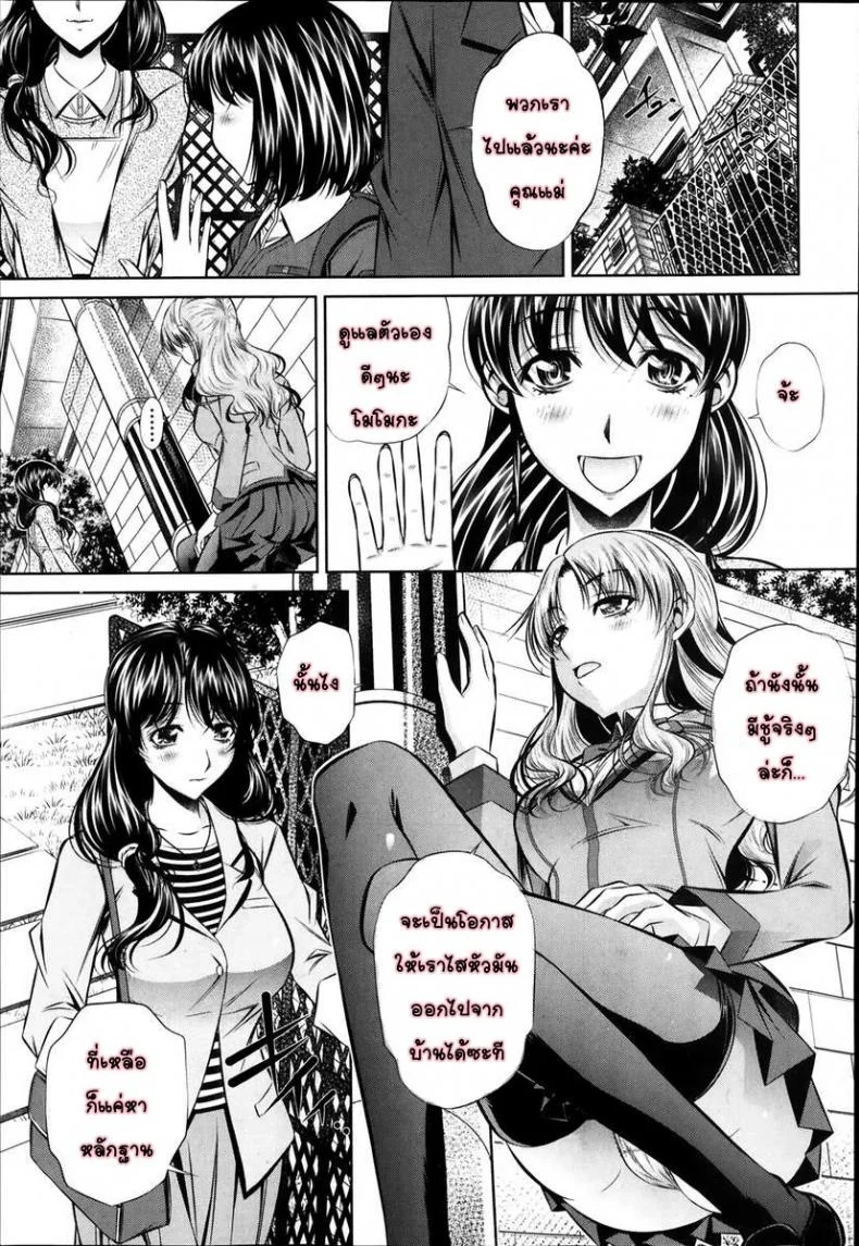 แม่ลูกสุขสรรค์ วันวานอันแสนสดใส [Fukushuu no Uta]แม่ลูกสุขสรรค์ วันวานอันแสนสดใส 2 หน้า 5