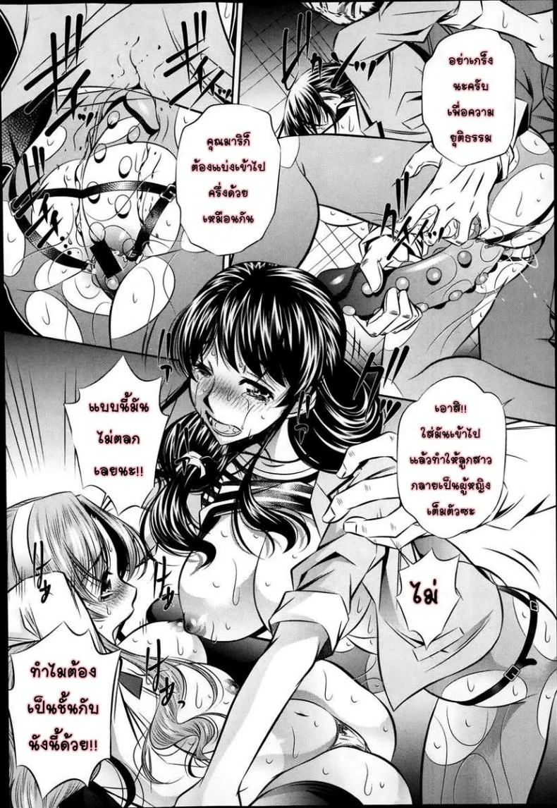 แม่ลูกสุขสรรค์ วันวานอันแสนสดใส [Fukushuu no Uta]แม่ลูกสุขสรรค์ วันวานอันแสนสดใส 2 หน้า 18