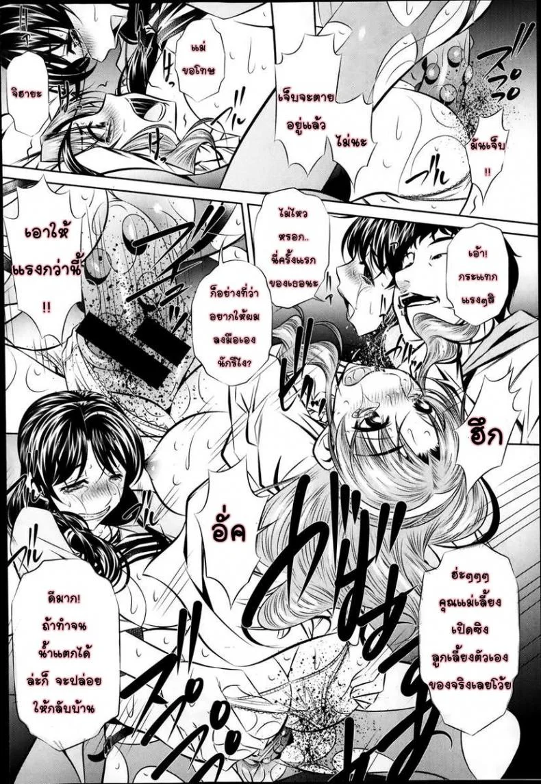 แม่ลูกสุขสรรค์ วันวานอันแสนสดใส [Fukushuu no Uta]แม่ลูกสุขสรรค์ วันวานอันแสนสดใส 2 หน้า 20