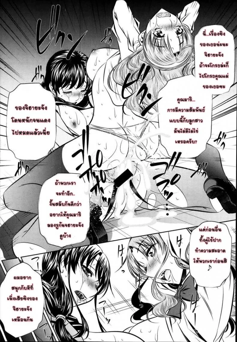 แม่ลูกสุขสรรค์ วันวานอันแสนสดใส [Fukushuu no Uta]แม่ลูกสุขสรรค์ วันวานอันแสนสดใส 2 หน้า 25