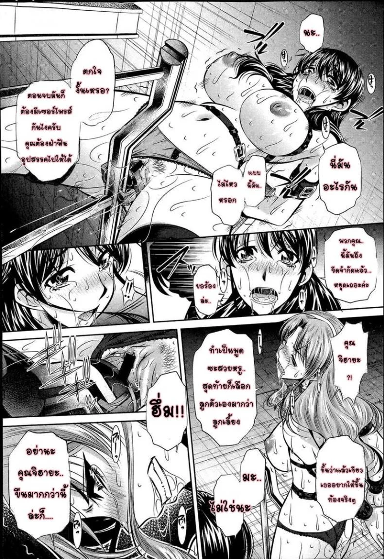 แม่ลูกสุขสรรค์ วันวานอันแสนสดใส [Fukushuu no Uta]แม่ลูกสุขสรรค์ วันวานอันแสนสดใส 3 หน้า 12