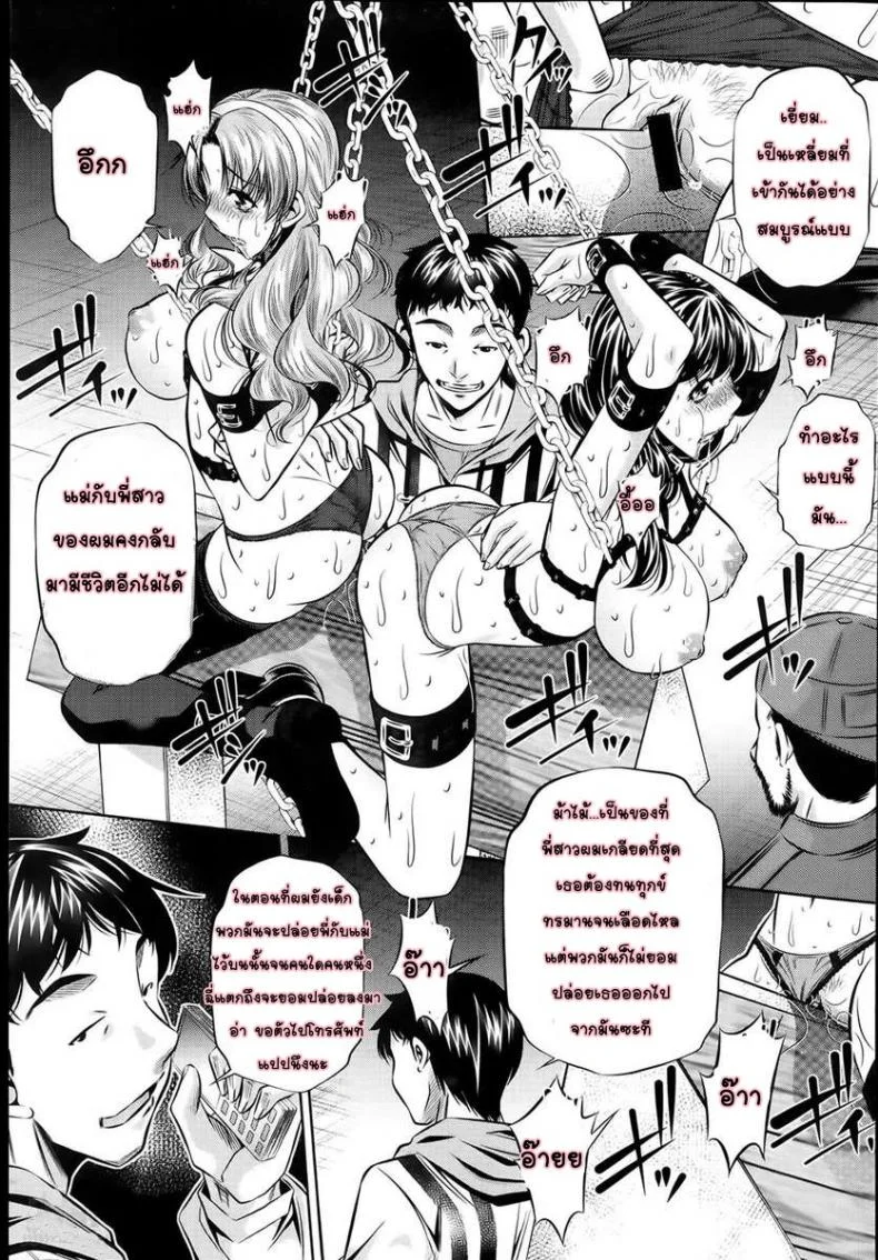 แม่ลูกสุขสรรค์ วันวานอันแสนสดใส [Fukushuu no Uta]แม่ลูกสุขสรรค์ วันวานอันแสนสดใส 4 หน้า 9