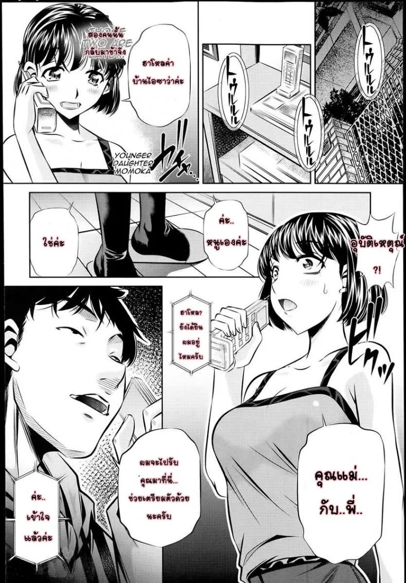 แม่ลูกสุขสรรค์ วันวานอันแสนสดใส [Fukushuu no Uta]แม่ลูกสุขสรรค์ วันวานอันแสนสดใส 4 หน้า 10