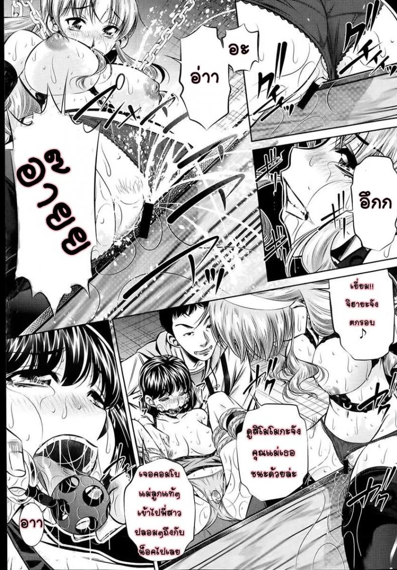แม่ลูกสุขสรรค์ วันวานอันแสนสดใส [Fukushuu no Uta]แม่ลูกสุขสรรค์ วันวานอันแสนสดใส 4 หน้า 15
