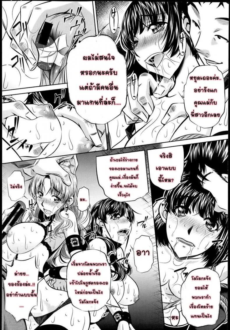 แม่ลูกสุขสรรค์ วันวานอันแสนสดใส [Fukushuu no Uta]แม่ลูกสุขสรรค์ วันวานอันแสนสดใส 4 หน้า 16