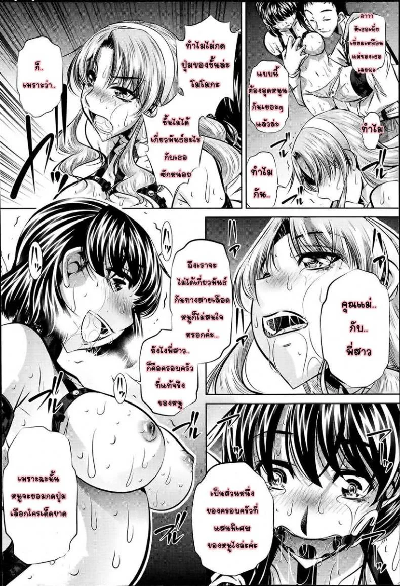 แม่ลูกสุขสรรค์ วันวานอันแสนสดใส [Fukushuu no Uta]แม่ลูกสุขสรรค์ วันวานอันแสนสดใส 4 หน้า 26
