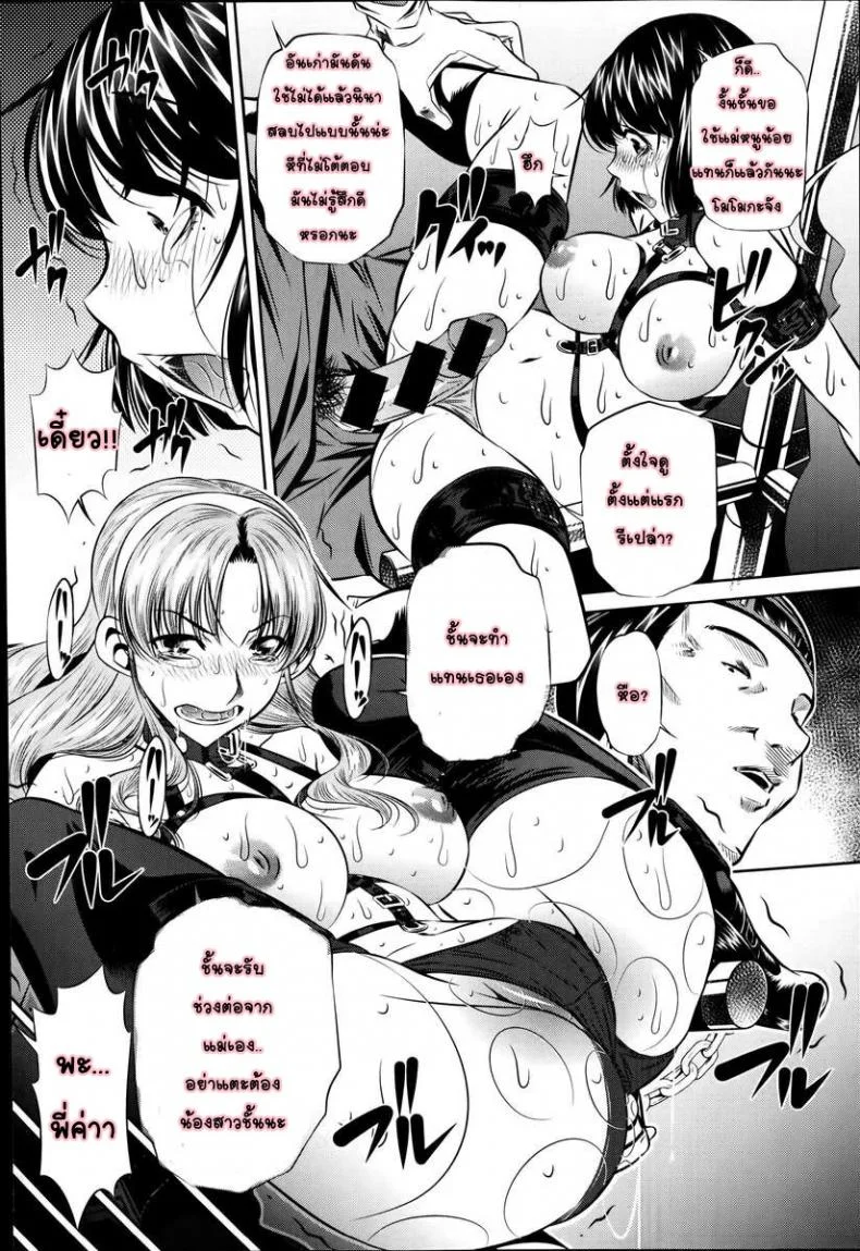แม่ลูกสุขสรรค์ วันวานอันแสนสดใส [Fukushuu no Uta]แม่ลูกสุขสรรค์ วันวานอันแสนสดใส 5 หน้า 8