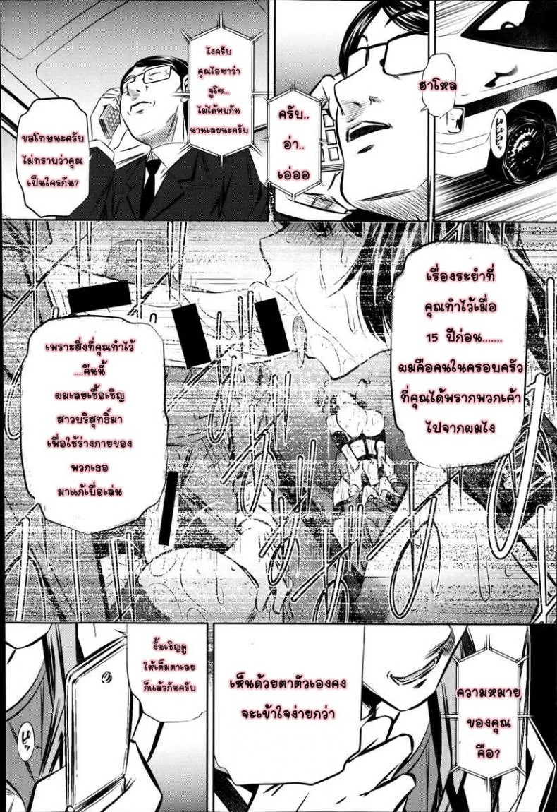 แม่ลูกสุขสรรค์ วันวานอันแสนสดใส [Fukushuu no Uta]แม่ลูกสุขสรรค์ วันวานอันแสนสดใส 5 หน้า 12