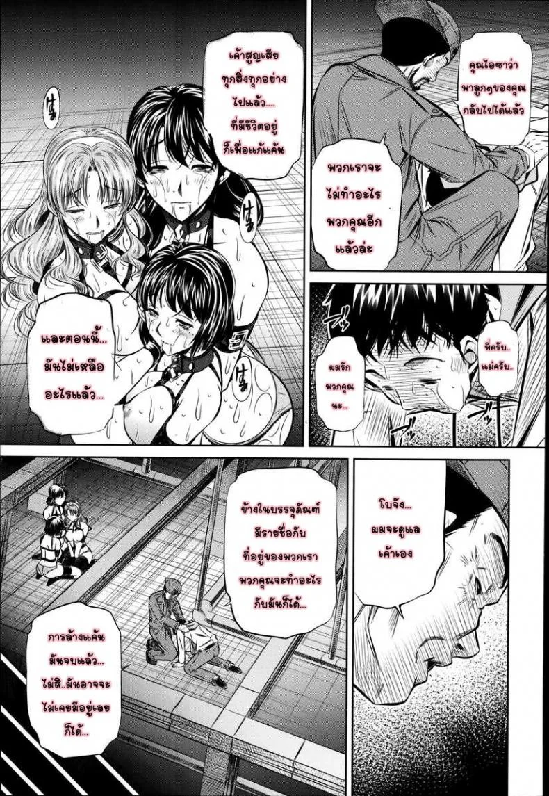แม่ลูกสุขสรรค์ วันวานอันแสนสดใส [Fukushuu no Uta]แม่ลูกสุขสรรค์ วันวานอันแสนสดใส 5 หน้า 25