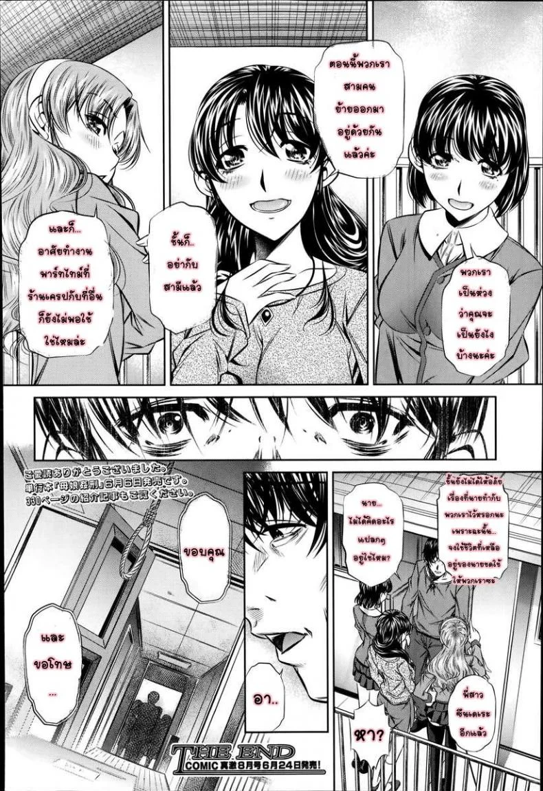 แม่ลูกสุขสรรค์ วันวานอันแสนสดใส [Fukushuu no Uta]แม่ลูกสุขสรรค์ วันวานอันแสนสดใส 5 หน้า 28