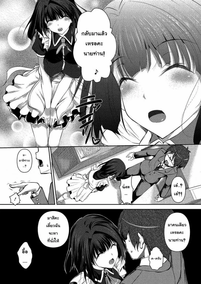 เมดฉันแค่วันเดียว [Fukuyama Naoto] Kashikiri Maid-san | Reserved Maid หน้า 4