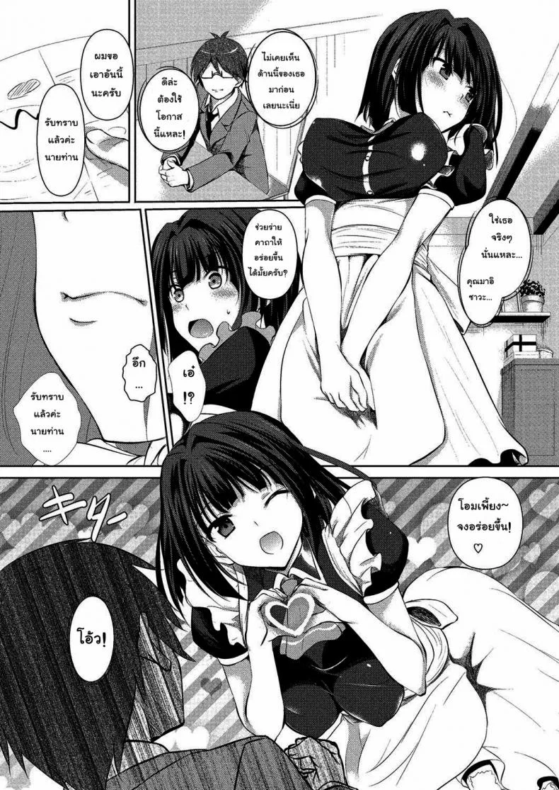 เมดฉันแค่วันเดียว [Fukuyama Naoto] Kashikiri Maid-san | Reserved Maid หน้า 5