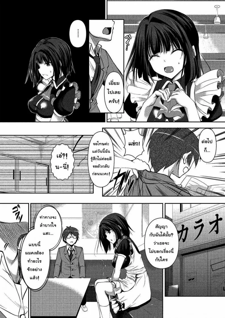 เมดฉันแค่วันเดียว [Fukuyama Naoto] Kashikiri Maid-san | Reserved Maid หน้า 6