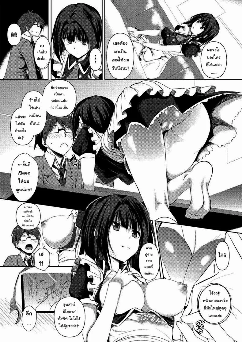 เมดฉันแค่วันเดียว [Fukuyama Naoto] Kashikiri Maid-san | Reserved Maid หน้า 7