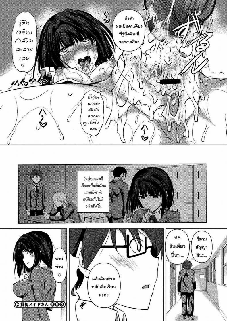เมดฉันแค่วันเดียว [Fukuyama Naoto] Kashikiri Maid-san | Reserved Maid หน้า 24