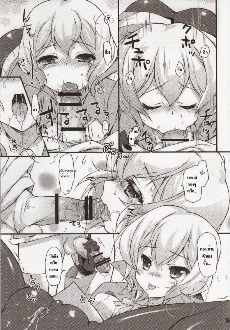 ช่วยเค้าที แฉะหมดแล้ว (Fumina Impact) [KONOHA (Hotei Kazuha)] Shia Dake ga Shiru Sekai (Gundam Build Fighters Try) หน้า 4