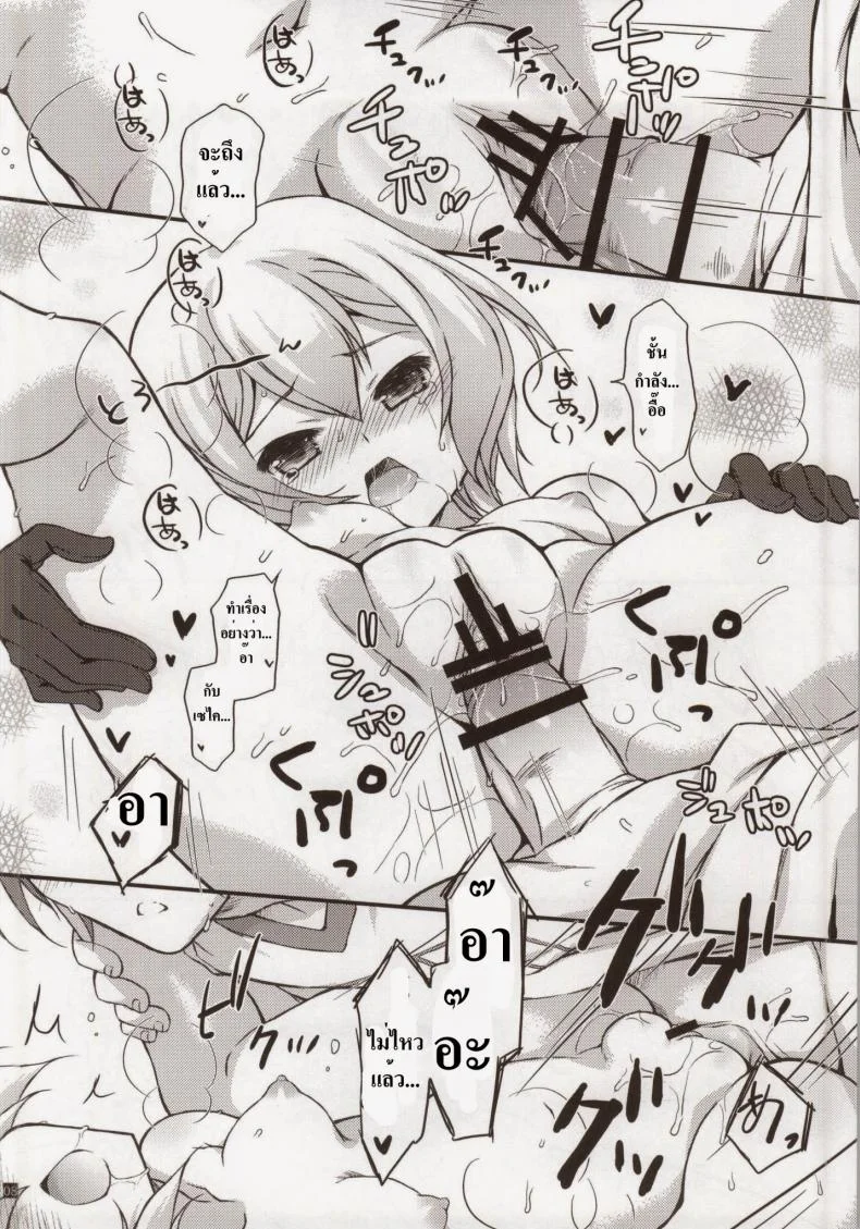ช่วยเค้าที แฉะหมดแล้ว (Fumina Impact) [KONOHA (Hotei Kazuha)] Shia Dake ga Shiru Sekai (Gundam Build Fighters Try) หน้า 7