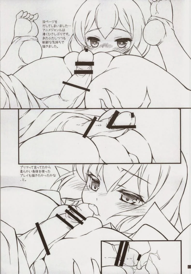 ช่วยเค้าที แฉะหมดแล้ว (Fumina Impact) [KONOHA (Hotei Kazuha)] Shia Dake ga Shiru Sekai (Gundam Build Fighters Try) หน้า 10