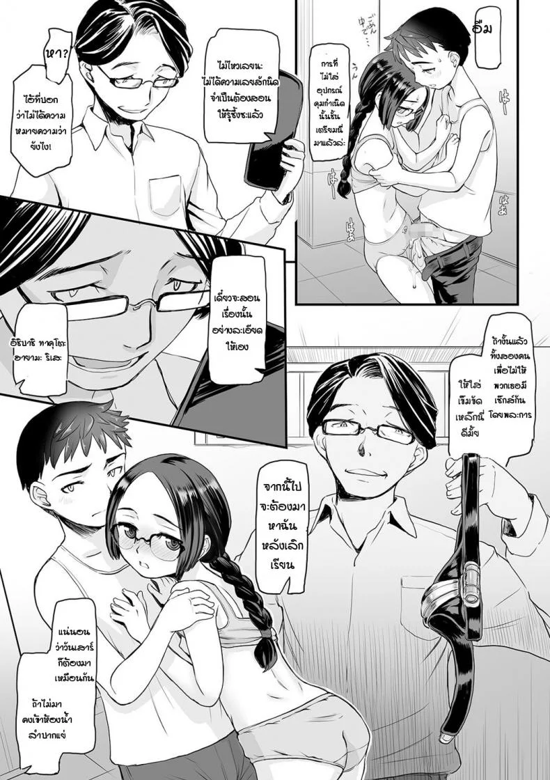 ลีลาไม่เด็ด เลยเสร็จอาจารย์ [Okina] Nibiiro ni shizumu หน้า 9