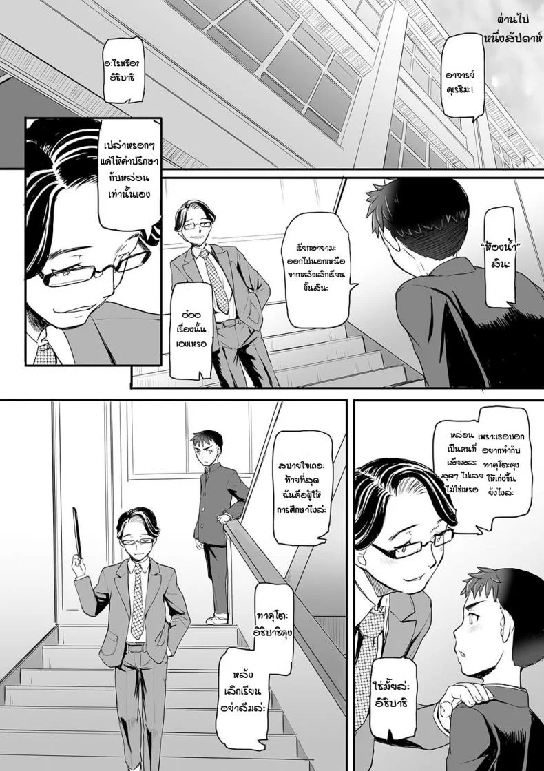 ลีลาไม่เด็ด เลยเสร็จอาจารย์ [Okina] Nibiiro ni shizumu หน้า 10