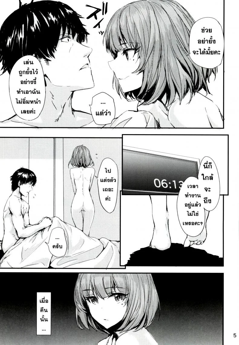 ดื่มหนักไปหน่อย [furuike (Sumiya)] koi-gokoro หน้า 4