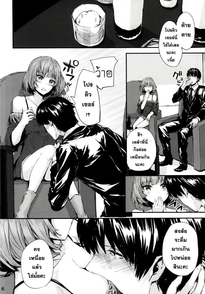 ดื่มหนักไปหน่อย [furuike (Sumiya)] koi-gokoro หน้า 5