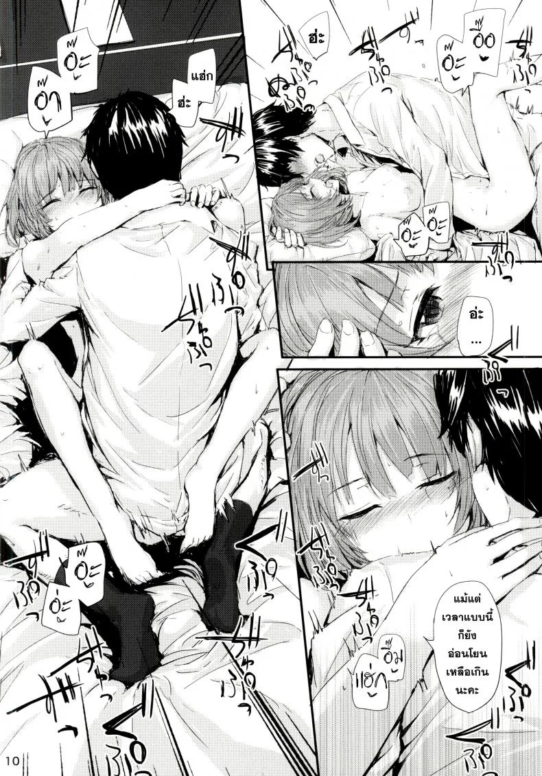 ดื่มหนักไปหน่อย [furuike (Sumiya)] koi-gokoro หน้า 9