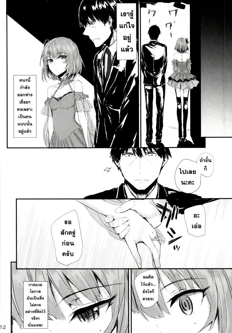 ดื่มหนักไปหน่อย [furuike (Sumiya)] koi-gokoro หน้า 11