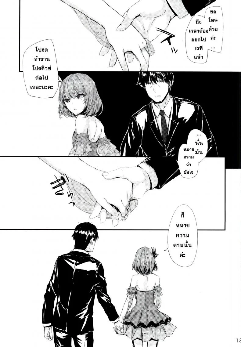 ดื่มหนักไปหน่อย [furuike (Sumiya)] koi-gokoro หน้า 12
