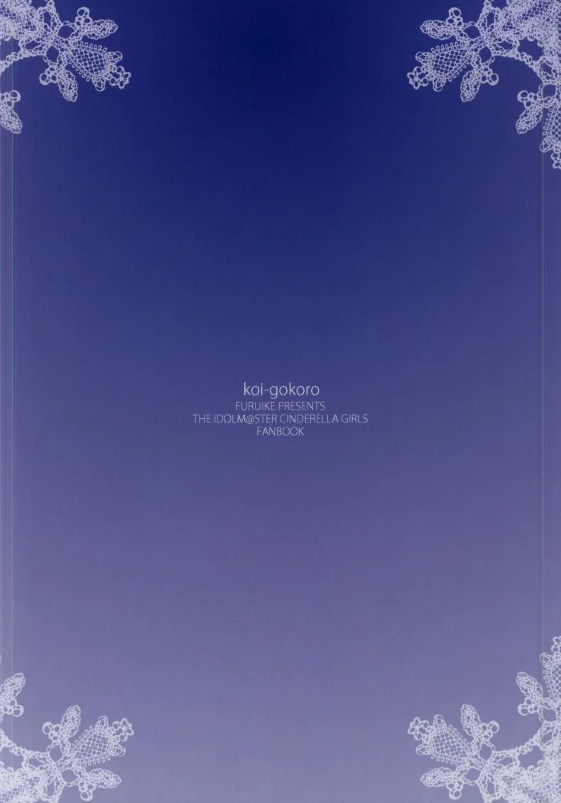 ดื่มหนักไปหน่อย [furuike (Sumiya)] koi-gokoro หน้า 15