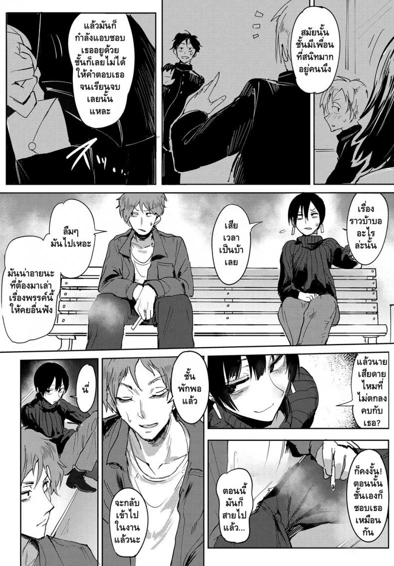 ความรู้สึกที่ยากจะลืม [Fushoku] Aien Kien | Smoky Serendipity (COMIC Anthurium 2018-06) หน้า 4