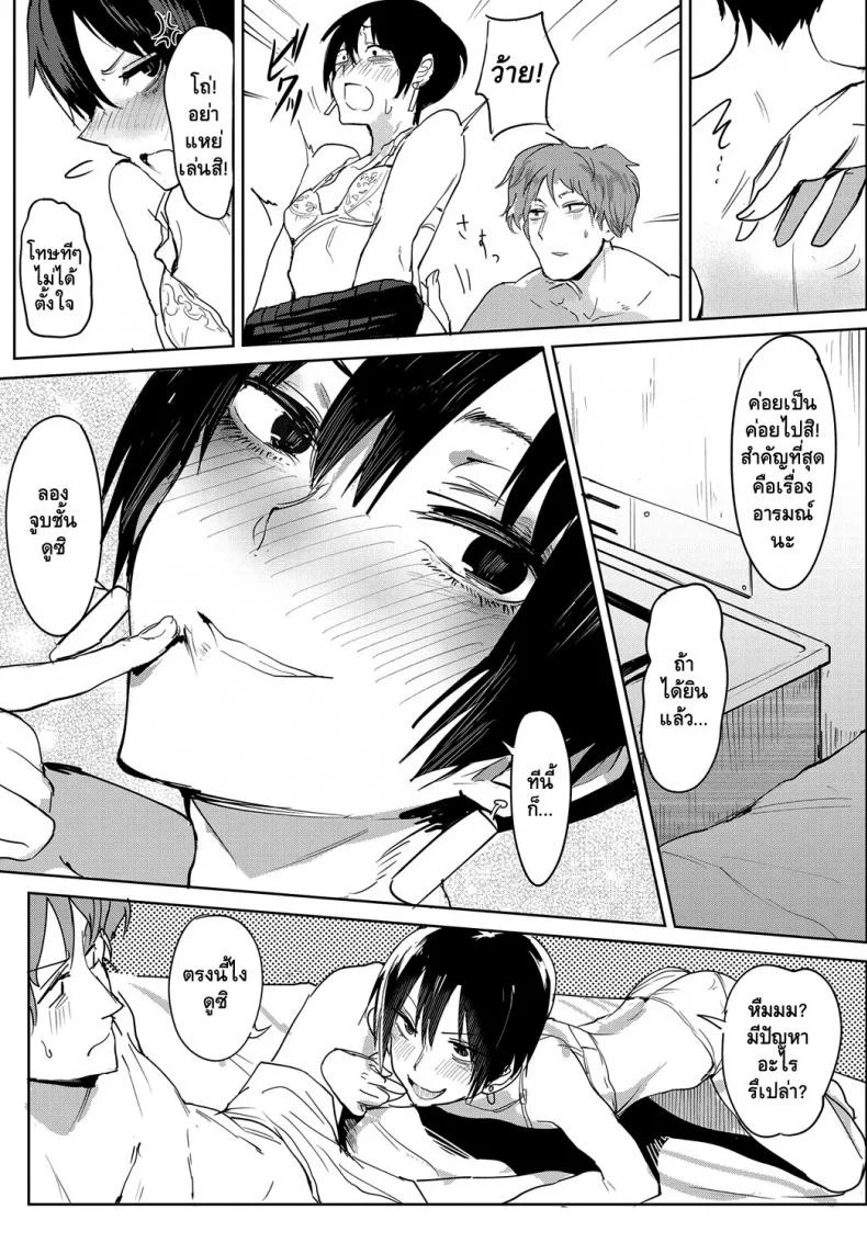 ความรู้สึกที่ยากจะลืม [Fushoku] Aien Kien | Smoky Serendipity (COMIC Anthurium 2018-06) หน้า 7