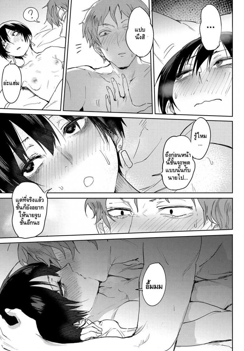 ความรู้สึกที่ยากจะลืม [Fushoku] Aien Kien | Smoky Serendipity (COMIC Anthurium 2018-06) หน้า 15
