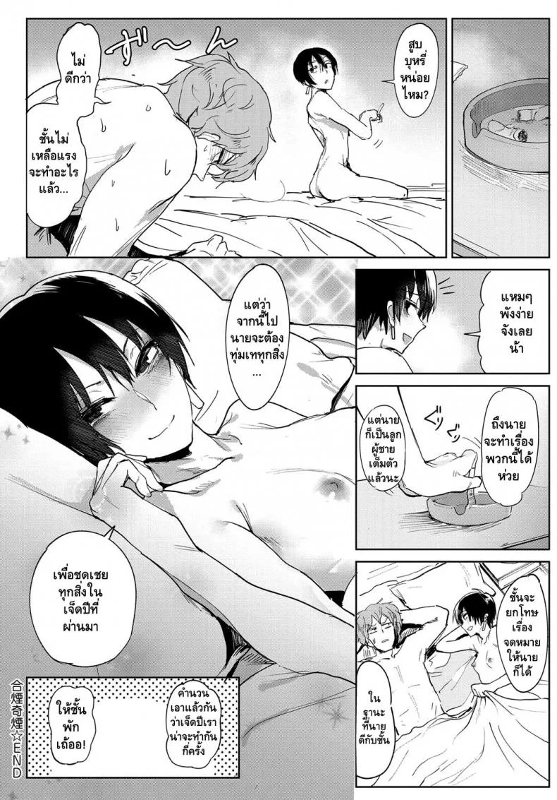 ความรู้สึกที่ยากจะลืม [Fushoku] Aien Kien | Smoky Serendipity (COMIC Anthurium 2018-06) หน้า 22