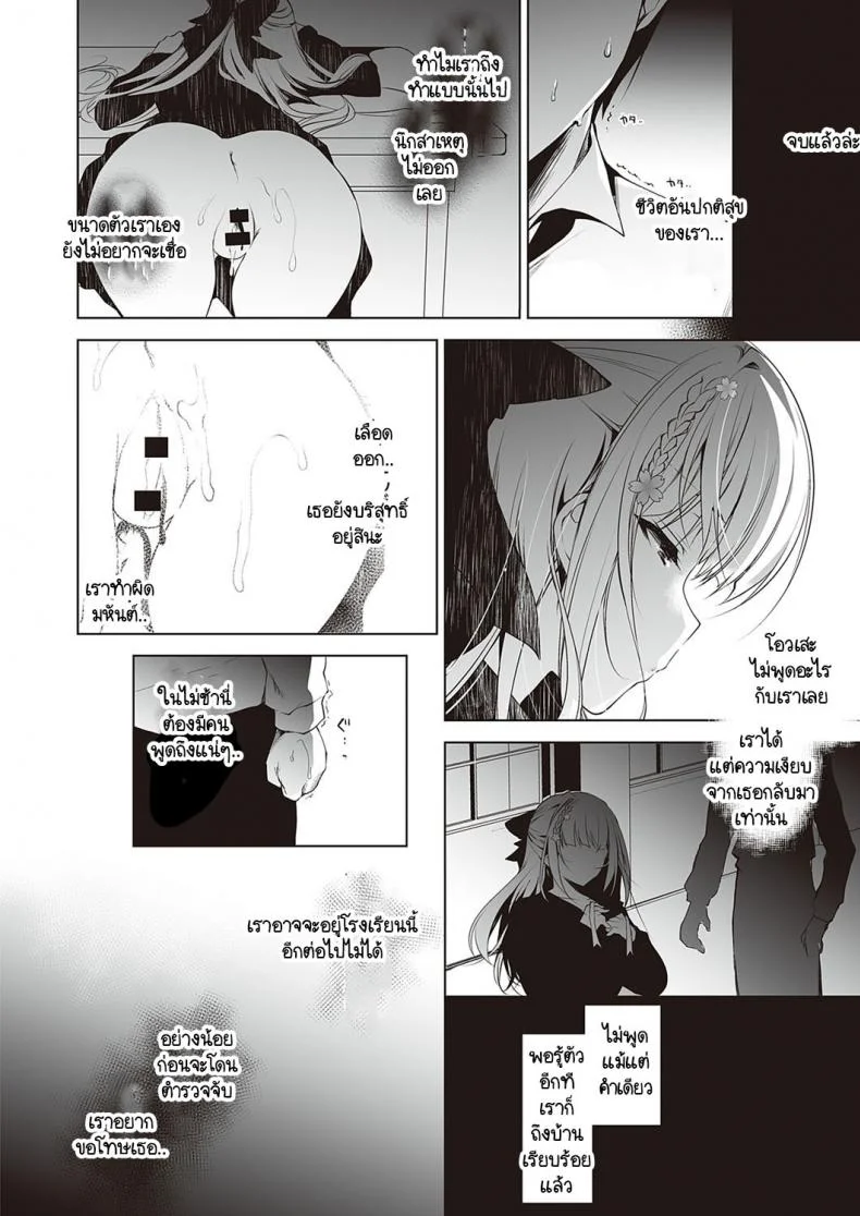 ความต่ำทรามในฐานะผู้ชายคนหนึ่ง [Ninoko] Shoujo Kaishun หน้า 6