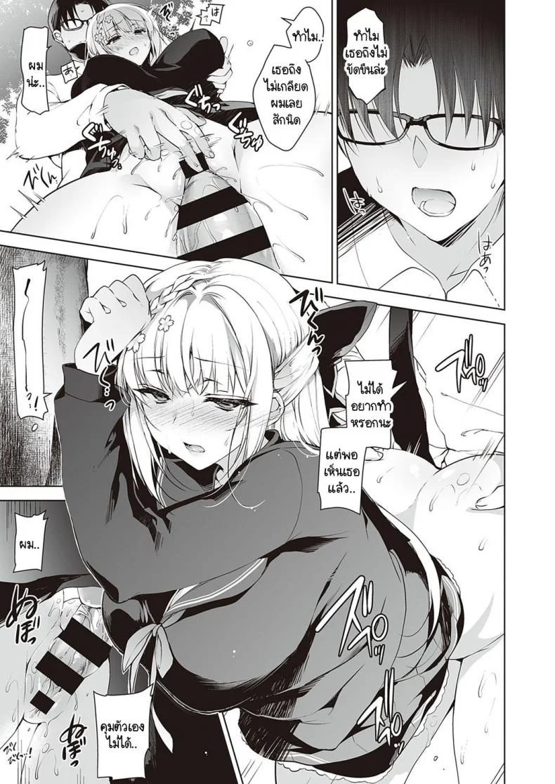 ความต่ำทรามในฐานะผู้ชายคนหนึ่ง [Ninoko] Shoujo Kaishun หน้า 19