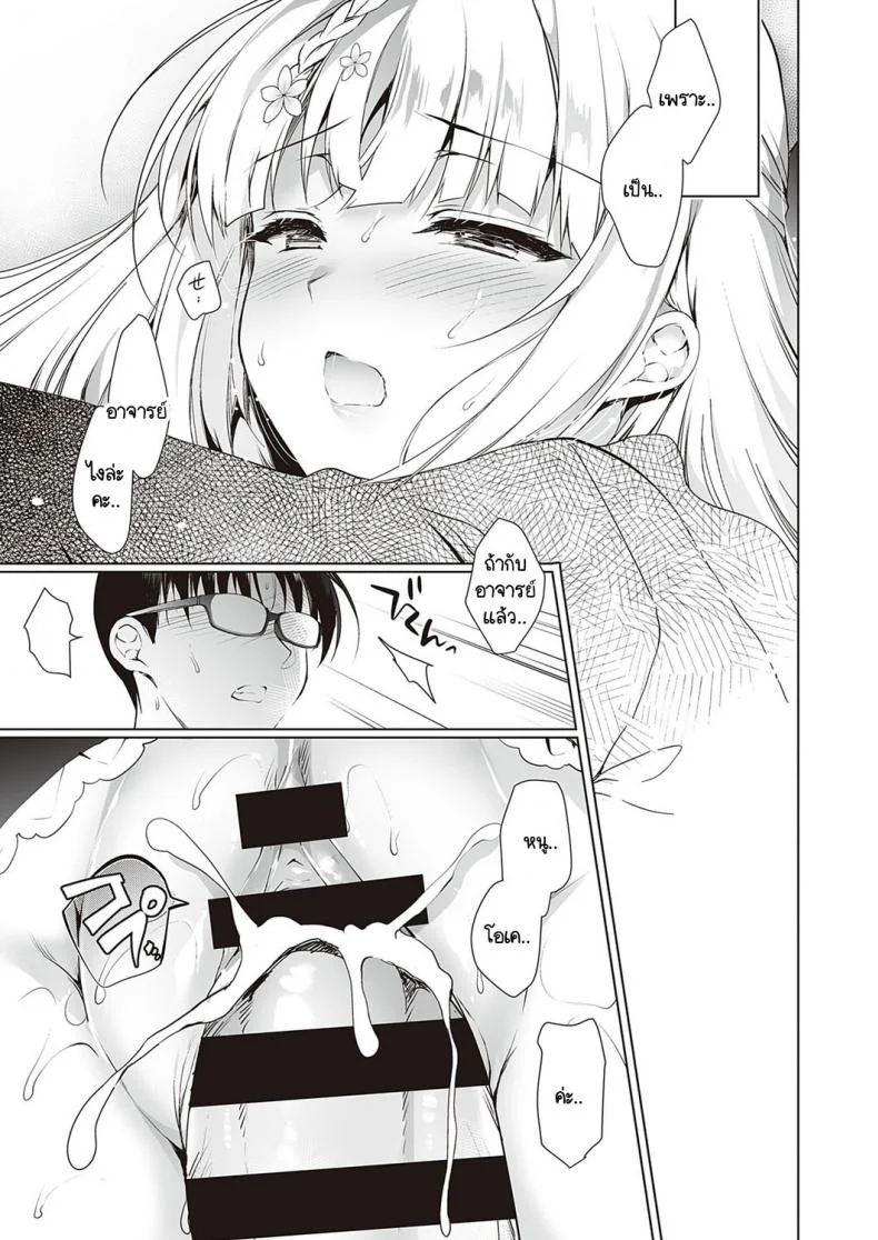ความต่ำทรามในฐานะผู้ชายคนหนึ่ง [Ninoko] Shoujo Kaishun หน้า 21