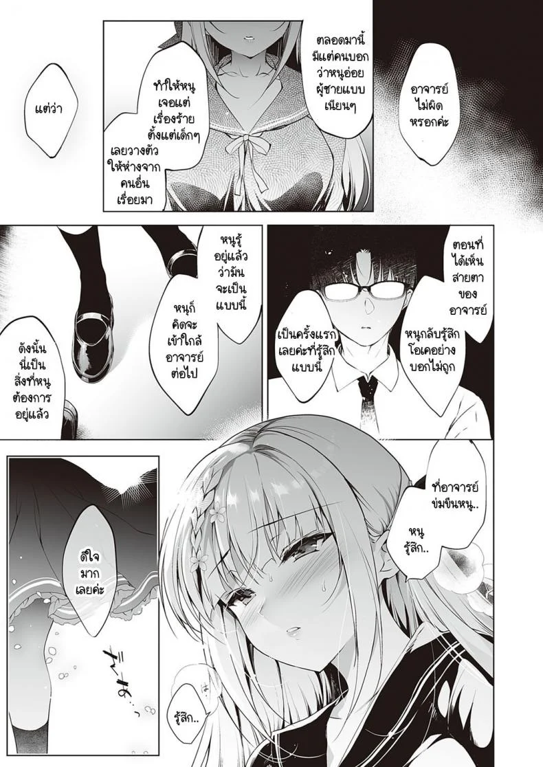 ความต่ำทรามในฐานะผู้ชายคนหนึ่ง [Ninoko] Shoujo Kaishun หน้า 23