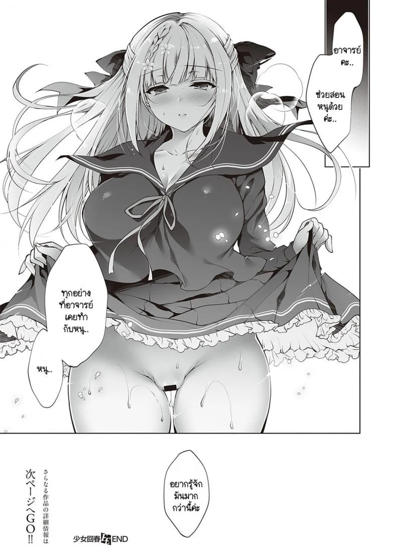 ความต่ำทรามในฐานะผู้ชายคนหนึ่ง [Ninoko] Shoujo Kaishun หน้า 24